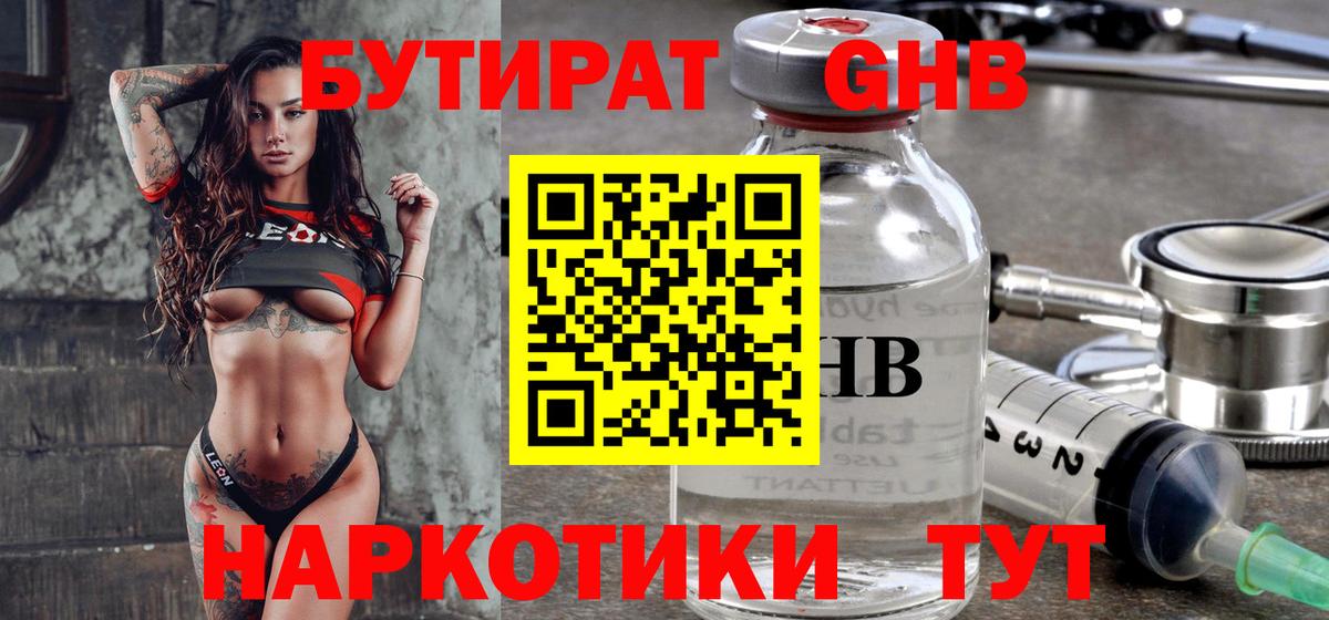 Лангепас  Бутират жидкий экстази  Вход с VPN 