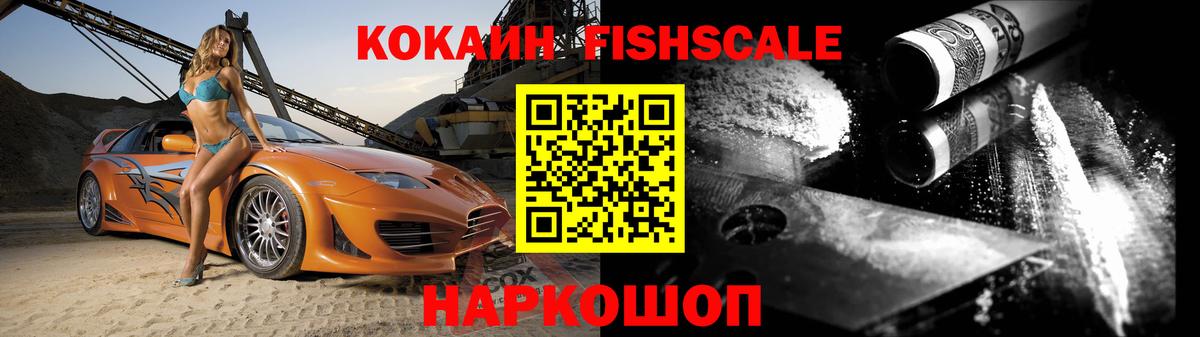 Кокаин 99%  COCAIN  Лангепас  купить наркоту  COCAIN FishScale  Вход с VPN 