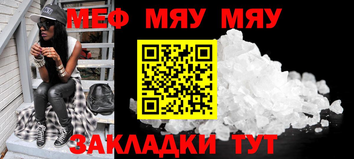 МЕФ кристаллы Лангепас